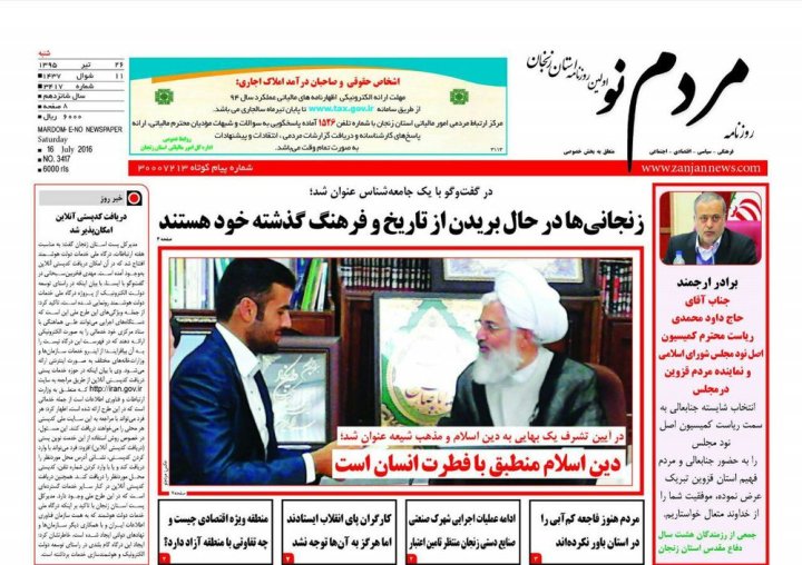 صفحه نخست روزنامه های استان&zwnj; زنجان شنبه 26 تیر ماه
