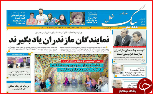 صفحه نخست روزنامه استان گلستان شنبه 26 تیرماه