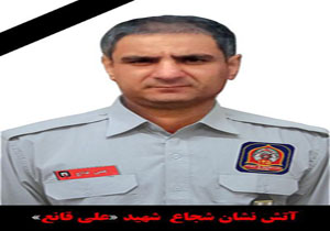 مدال شجاعت بر سينه آتش‌ نشان فداكار