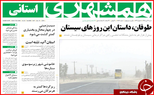 صفحه نخست روزنامه استان لرستان شنبه 26 تیرماه