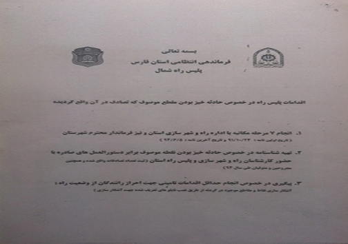 اعلام ناایمن بودن محل واژگونی اتوبوس حامل سربازان در نی&zwnj;ریز