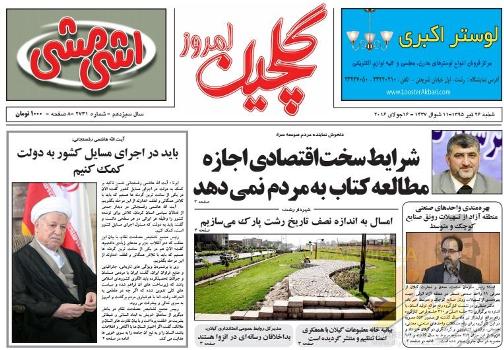 صفحه نخست روزنامه های امروز