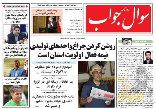 صفحه نخست روزنامه های امروز
