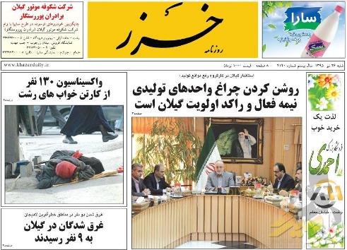صفحه نخست روزنامه های امروز
