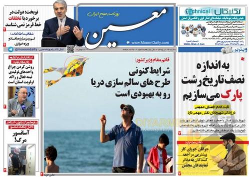 صفحه نخست روزنامه های امروز