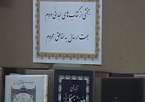 کتابخانه مهربانی وسیله ای برای رساندن یارمهربان به مناطق محروم + فیلم
