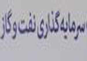 چین آماده سرمایه گذاری در فارس