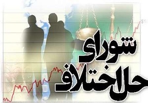 افزایش آمار صلح و سازش الویت کاری شوراهای حل اختلاف در یزد