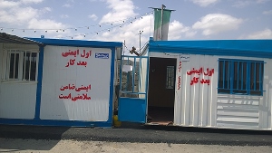 ایمن سازی کارخانجات و کارگاههای اجرایی سازمان عمران