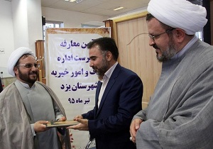 آیین معارفه سرپرست اداره اوقاف و امور خیریه شهر یزد