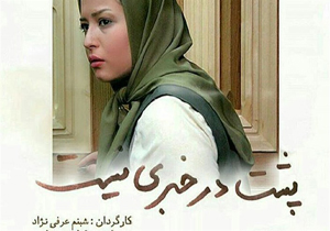 ای کاش «پشت در خبری نیست» هفت سال پیش اکران می‌شد