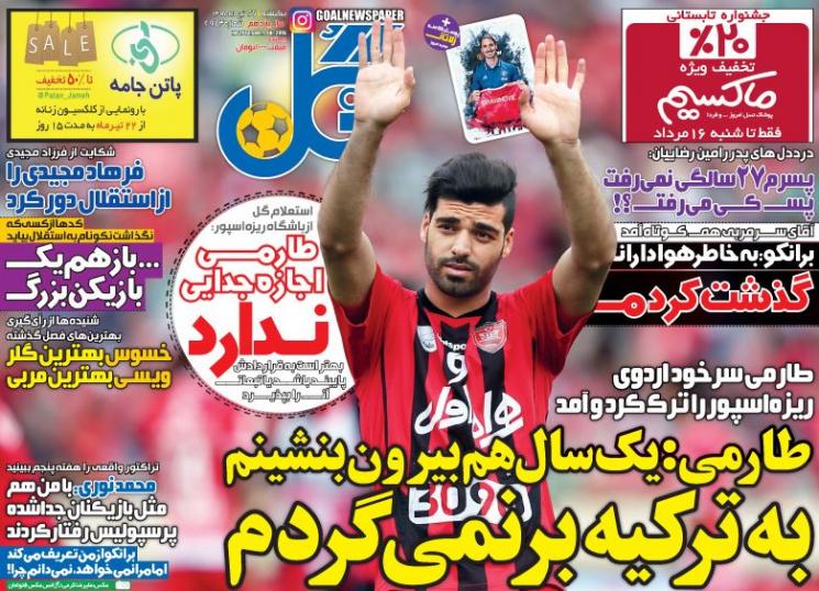 نیم صفحه روزنامه&zwnj;های ورزشی یکشنبه 27 تیر