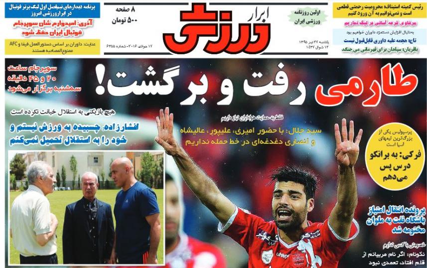 نیم صفحه روزنامه&zwnj;های ورزشی یکشنبه 27 تیر