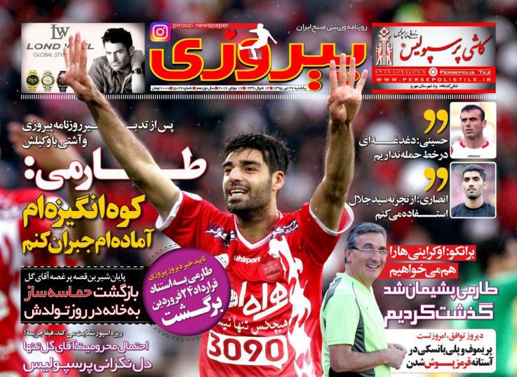 نیم صفحه روزنامه&zwnj;های ورزشی یکشنبه 27 تیر