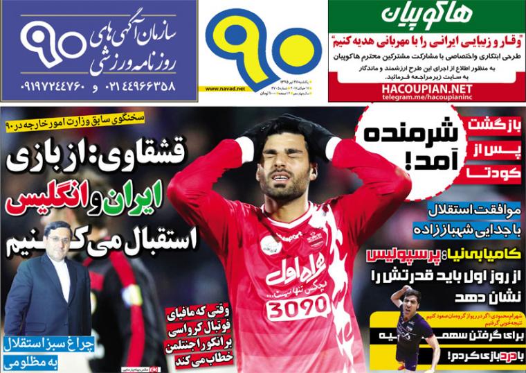 نیم صفحه روزنامه&zwnj;های ورزشی یکشنبه 27 تیر