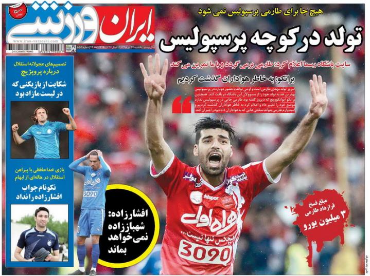 نیم صفحه روزنامه&zwnj;های ورزشی یکشنبه 27 تیر