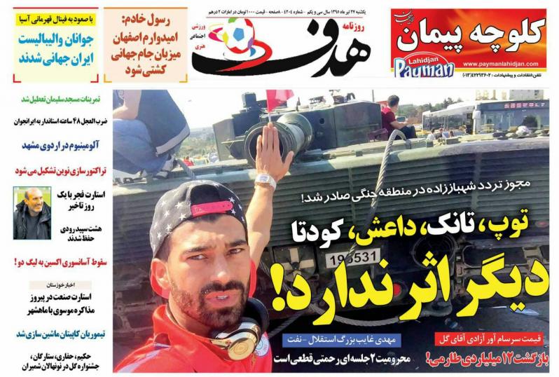 نیم صفحه روزنامه&zwnj;های ورزشی یکشنبه 27 تیر