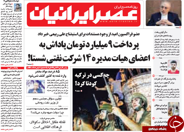 از ترکیدن حباب امپراطوری تا رونمایی از جدیدترین فیش های حقوقی نجومی!
