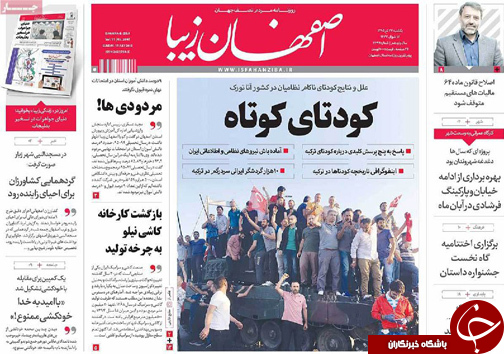 صفحه نخست روزنامه های استان&zwnj; اصفهان یکشنبه 27 تیرماه