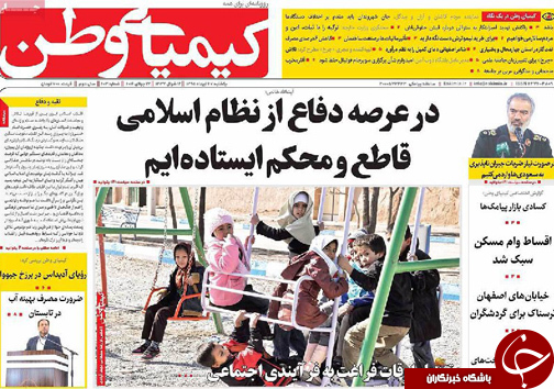 صفحه نخست روزنامه های استان&zwnj; اصفهان یکشنبه 27 تیرماه