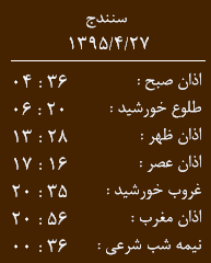 اوقات شرعی یکشنبه 27 تیر به افق کردستان