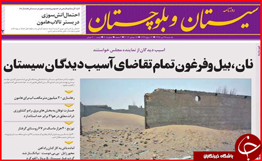 صفحه نخست روزنامه استان سیستان و بلوچستان یکشنبه 27 تیر ماه