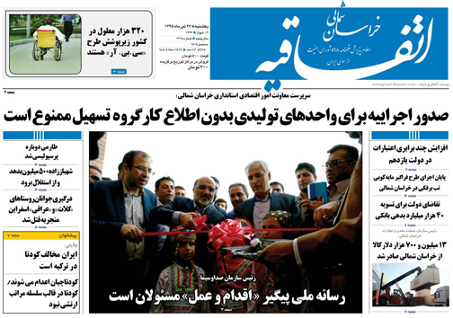 صفحه نخست روزنامه های خراسان شمالی 27 تیر
