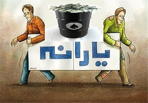 نحوه اعتراض به حذف یارانه نقدی اعلام شد