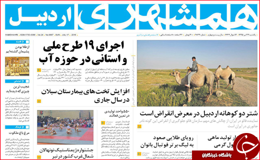 صفحه نخست روزنامه اردبیل یکشنبه 27 تیر