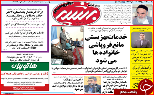 صفحه نخست روزنامه استان گلستان یکشنبه 27 تیرماه