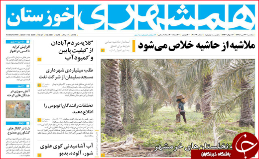 صفحه نخست روزنامه اهواز یکشنبه 27 تیر