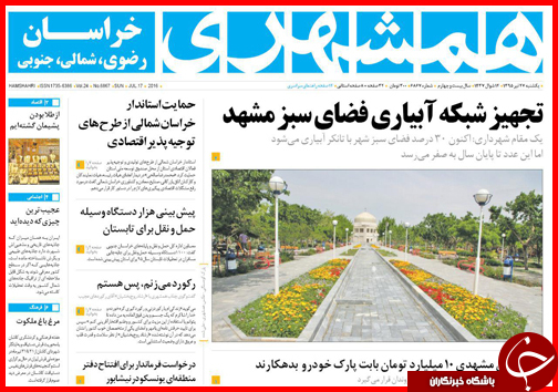 صفحه نخست روزنامه استان&zwnj;ها یکشنبه 27 تیرماه