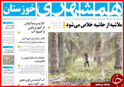 صفحه نخست روزنامه استان&zwnj;ها یکشنبه 27 تیرماه