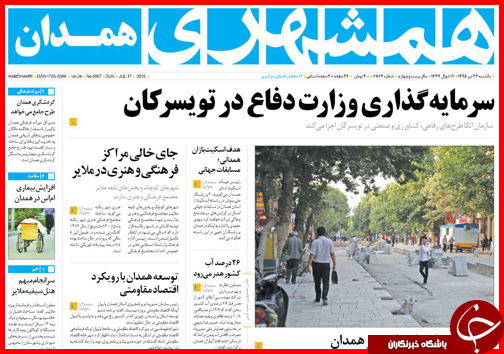صفحه نخست روزنامه استان&zwnj;ها یکشنبه 27 تیرماه