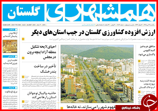 صفحه نخست روزنامه استان&zwnj;ها یکشنبه 27 تیرماه