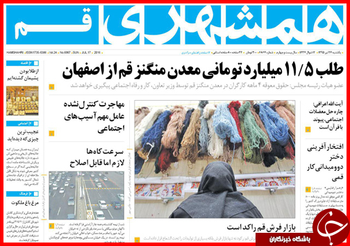 صفحه نخست روزنامه استان&zwnj;ها یکشنبه 27 تیرماه