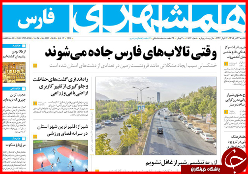 صفحه نخست روزنامه استان&zwnj;ها یکشنبه 27 تیرماه