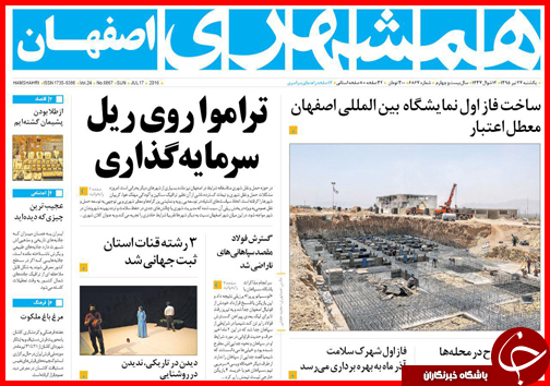 صفحه نخست روزنامه استان&zwnj;ها یکشنبه 27 تیرماه
