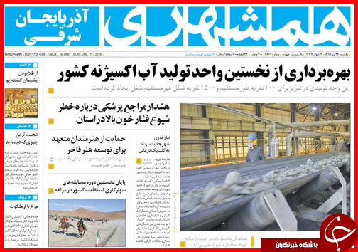 صفحه نخست روزنامه استان&zwnj;ها یکشنبه 27 تیرماه