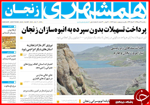 صفحه نخست روزنامه استان&zwnj;ها یکشنبه 27 تیرماه