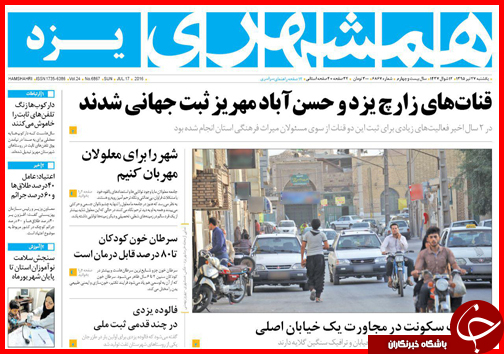 صفحه نخست روزنامه استان&zwnj;ها یکشنبه 27 تیرماه