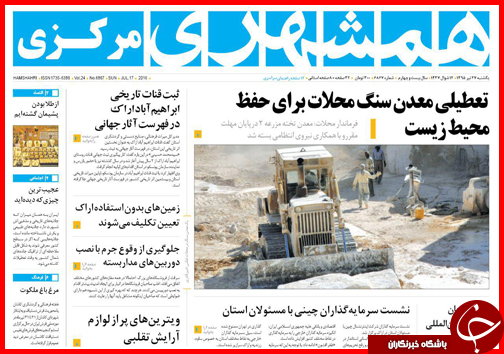 صفحه نخست روزنامه استان&zwnj;ها یکشنبه 27 تیرماه