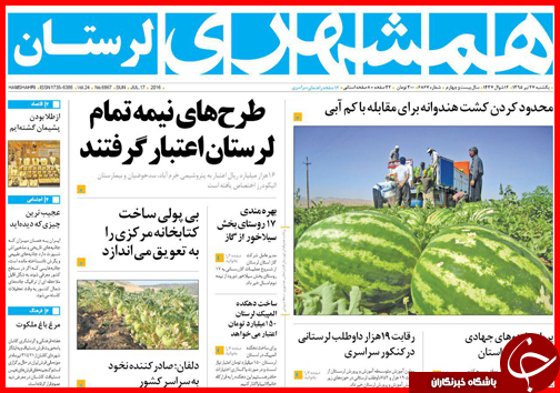 صفحه نخست روزنامه استان&zwnj;ها یکشنبه 27 تیرماه