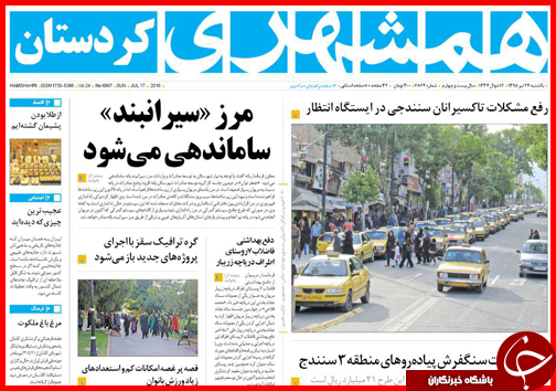 صفحه نخست روزنامه استان&zwnj;ها یکشنبه 27 تیرماه