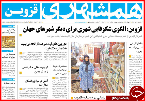 صفحه نخست روزنامه استان&zwnj;ها یکشنبه 27 تیرماه