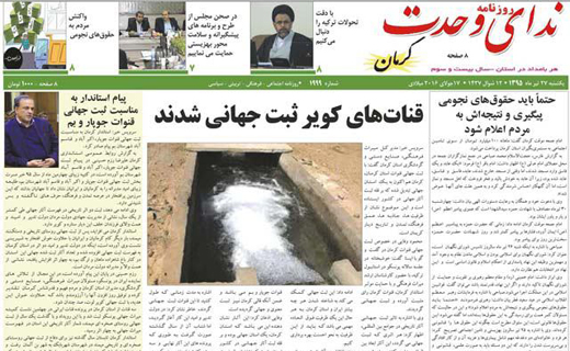 صفحه نخست روزنامه استان&zwnj; کرمان یکشنبه 27 تیر ماه