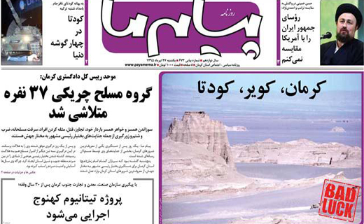 صفحه نخست روزنامه استان&zwnj; کرمان یکشنبه 27 تیر ماه