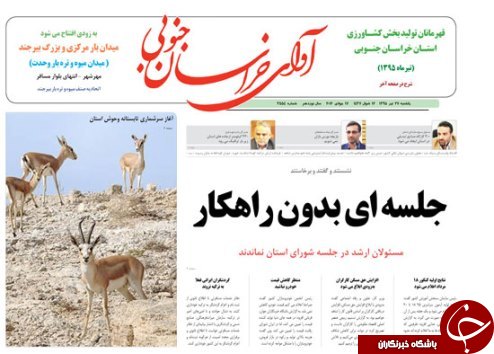 صفحه نخست روزنامه های استان /27 تیر