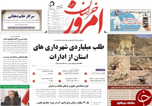 صفحه نخست روزنامه های استان /27 تیر