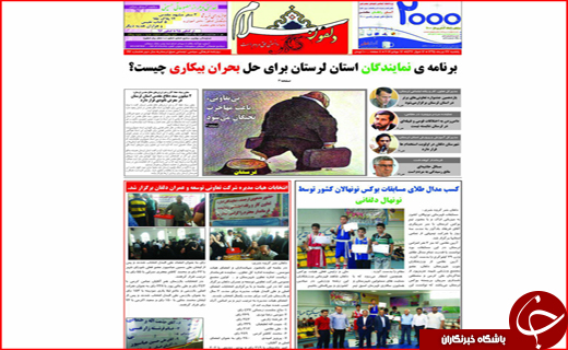 صفحه نخست روزنامه استان لرستان یکشنبه 27 تیرماه